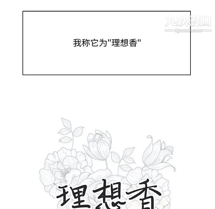 漫画《恋物BL短篇集》第24话第12张图