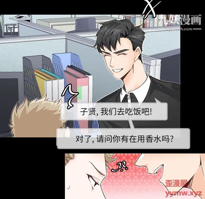 漫画《恋物BL短篇集》第24话第47张图