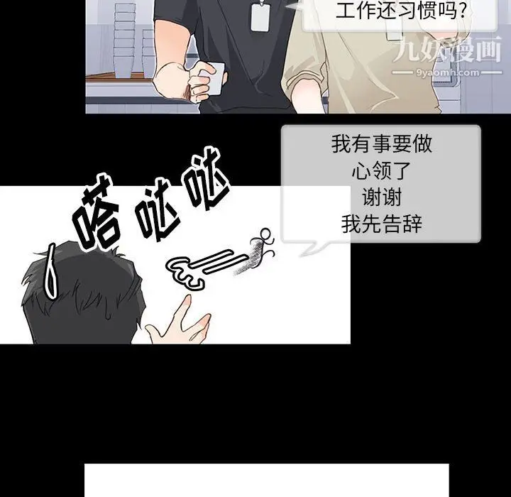 漫画《恋物BL短篇集》第24话第50张图