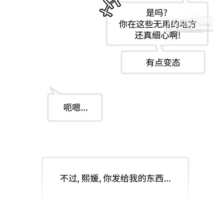 漫画《恋物BL短篇集》第24话第65张图