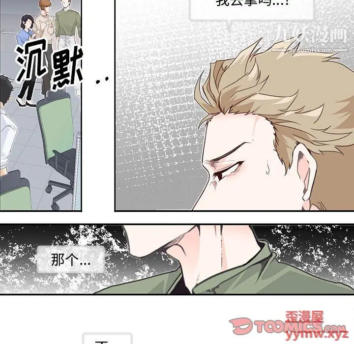 漫画《恋物BL短篇集》第24话第74张图