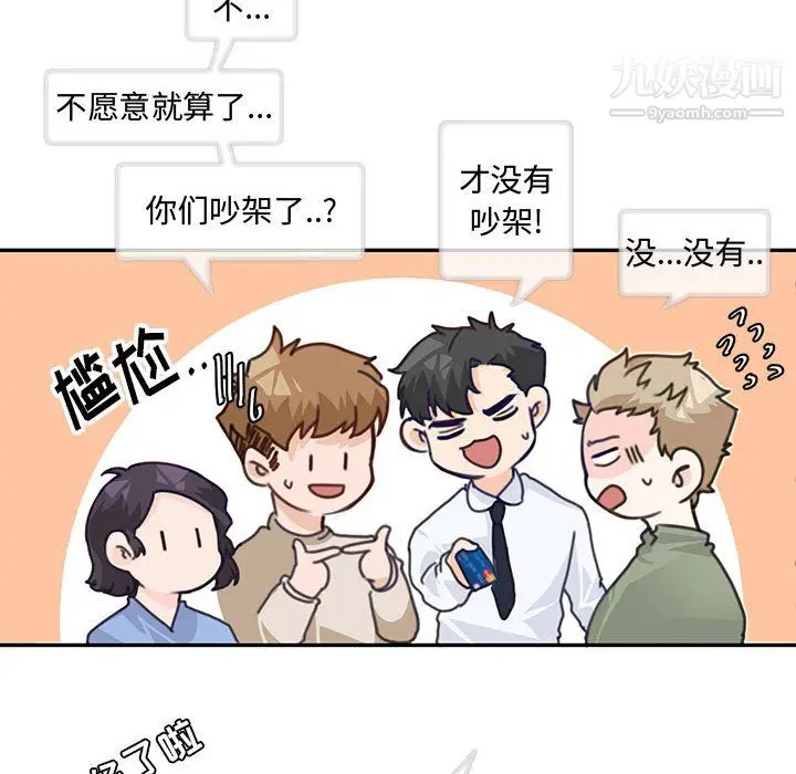 漫画《恋物BL短篇集》第24话第75张图