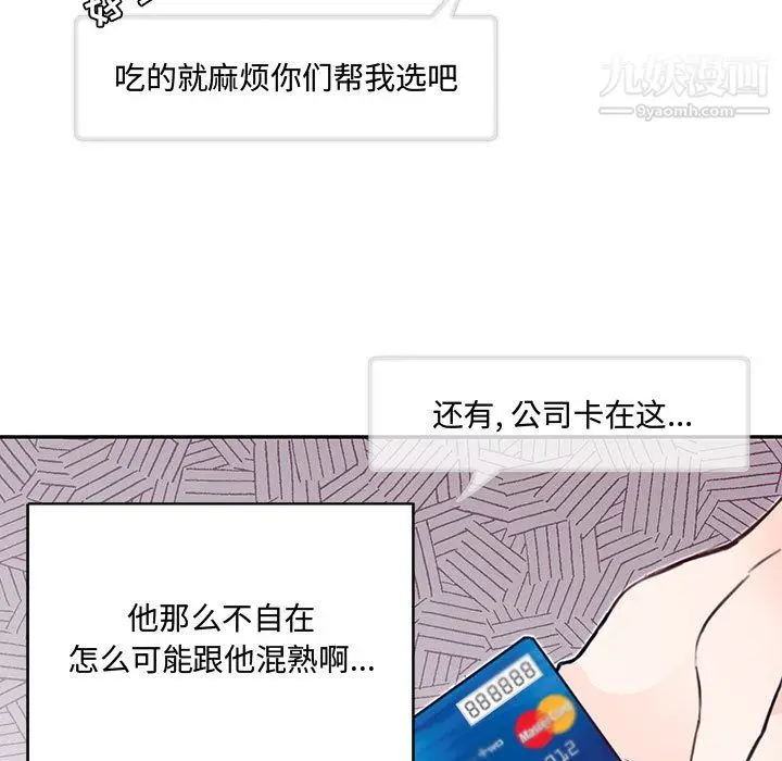 漫画《恋物BL短篇集》第24话第76张图