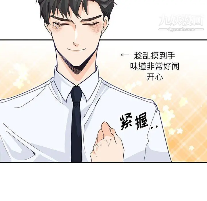 漫画《恋物BL短篇集》第24话第79张图