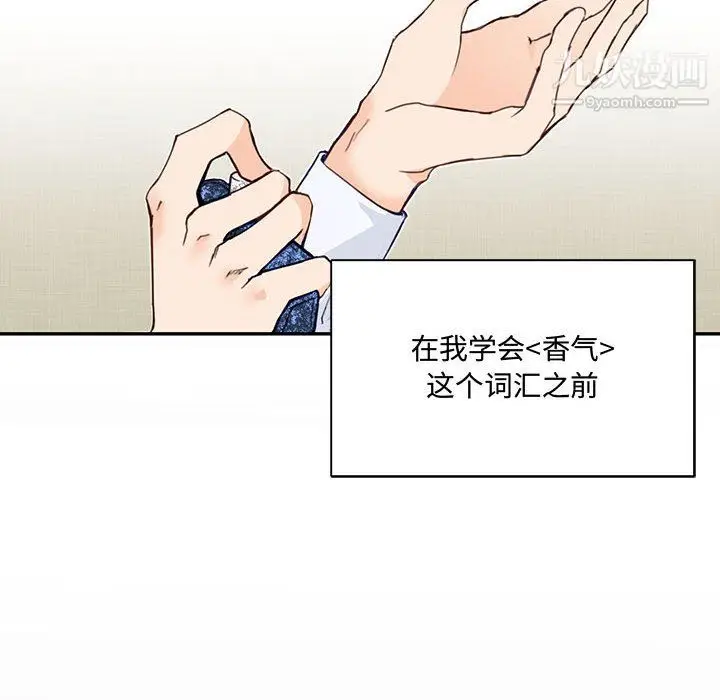 漫画《恋物BL短篇集》第24话第8张图