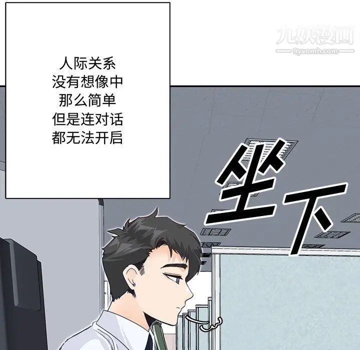 漫画《恋物BL短篇集》第24话第80张图