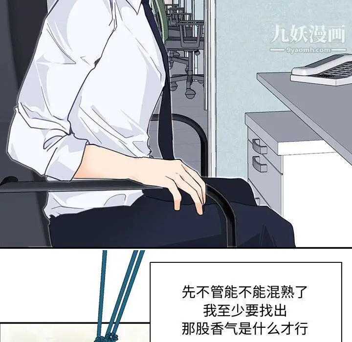 漫画《恋物BL短篇集》第24话第81张图