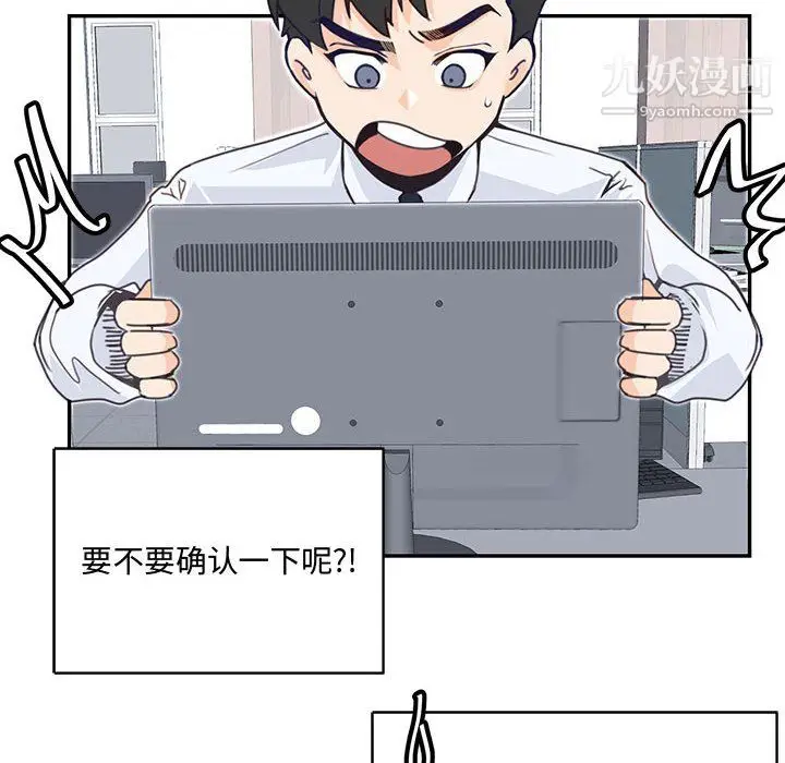 漫画《恋物BL短篇集》第24话第90张图