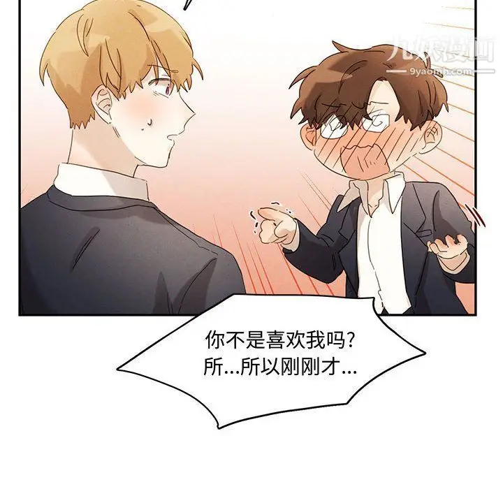 漫画《恋物BL短篇集》第23话第30张图