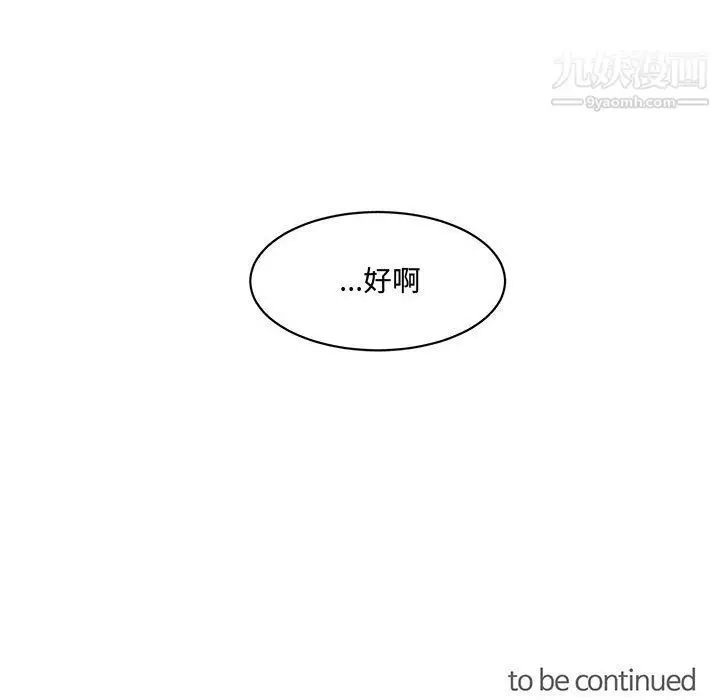 漫画《恋物BL短篇集》第23话第96张图