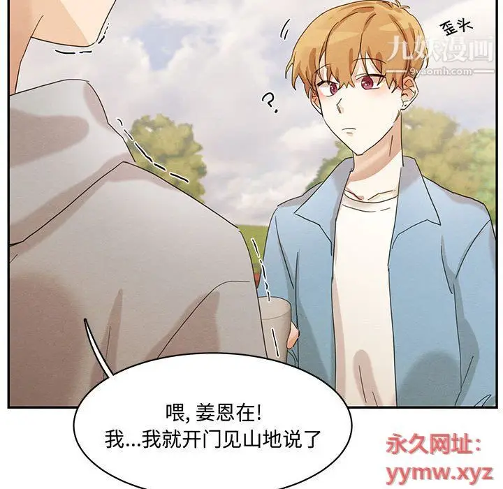 漫画《恋物BL短篇集》第22话第53张图