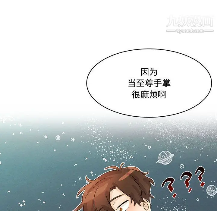 漫画《恋物BL短篇集》第22话第7张图