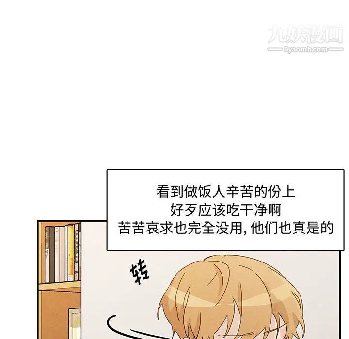 漫画《恋物BL短篇集》第22话第70张图