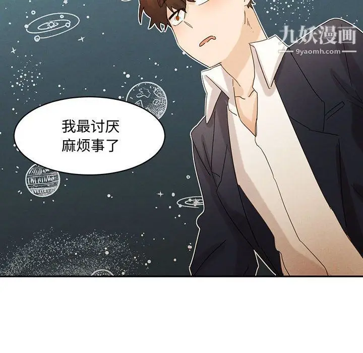 漫画《恋物BL短篇集》第22话第8张图