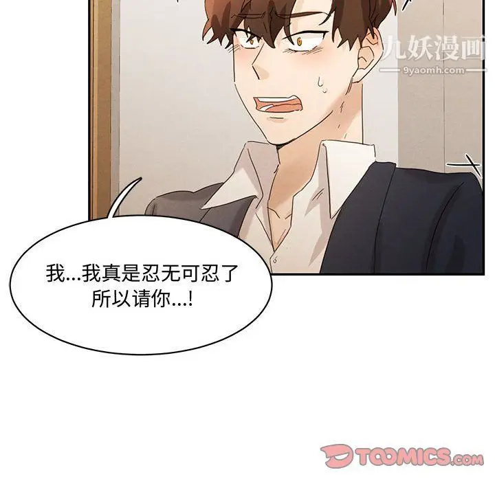 漫画《恋物BL短篇集》第22话第82张图
