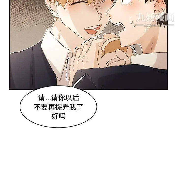 漫画《恋物BL短篇集》第22话第86张图