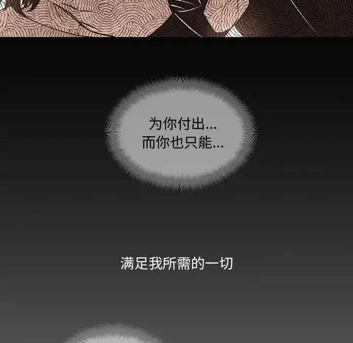 漫画《恋物BL短篇集》第12话第109张图