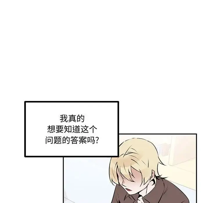 漫画《恋物BL短篇集》第12话第119张图