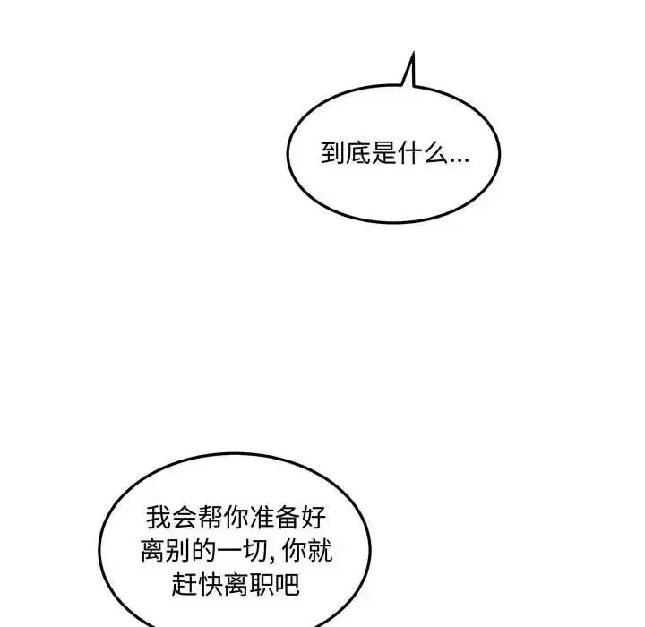 漫画《恋物BL短篇集》第12话第133张图