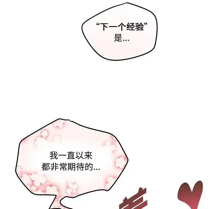 漫画《恋物BL短篇集》第12话第136张图