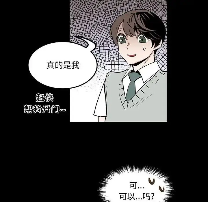 漫画《恋物BL短篇集》第12话第7张图