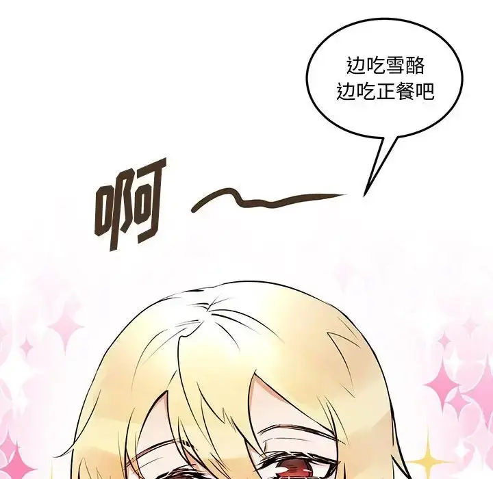 漫画《恋物BL短篇集》第12话第71张图