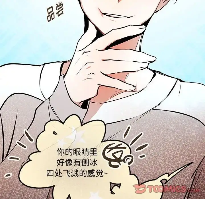 漫画《恋物BL短篇集》第12话第75张图