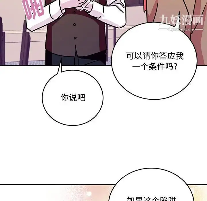 漫画《恋物BL短篇集》第8话第100张图