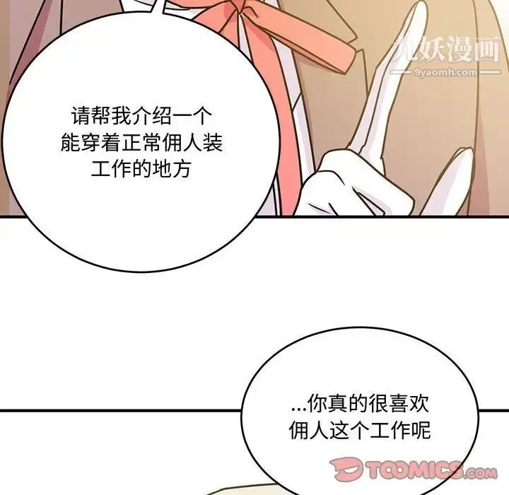 漫画《恋物BL短篇集》第8话第102张图