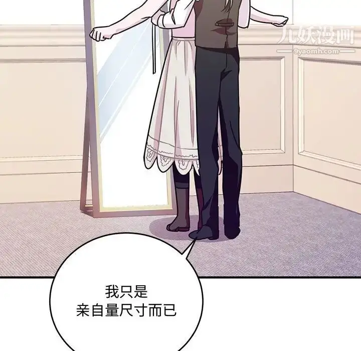 漫画《恋物BL短篇集》第8话第108张图