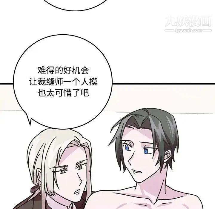漫画《恋物BL短篇集》第8话第109张图