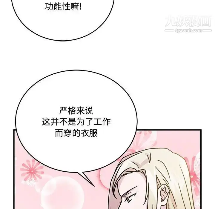 漫画《恋物BL短篇集》第8话第11张图