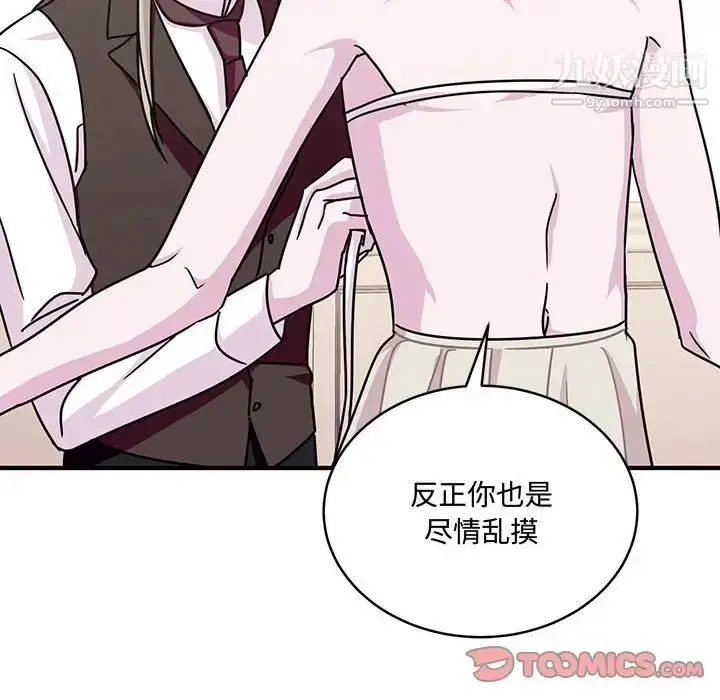 漫画《恋物BL短篇集》第8话第110张图