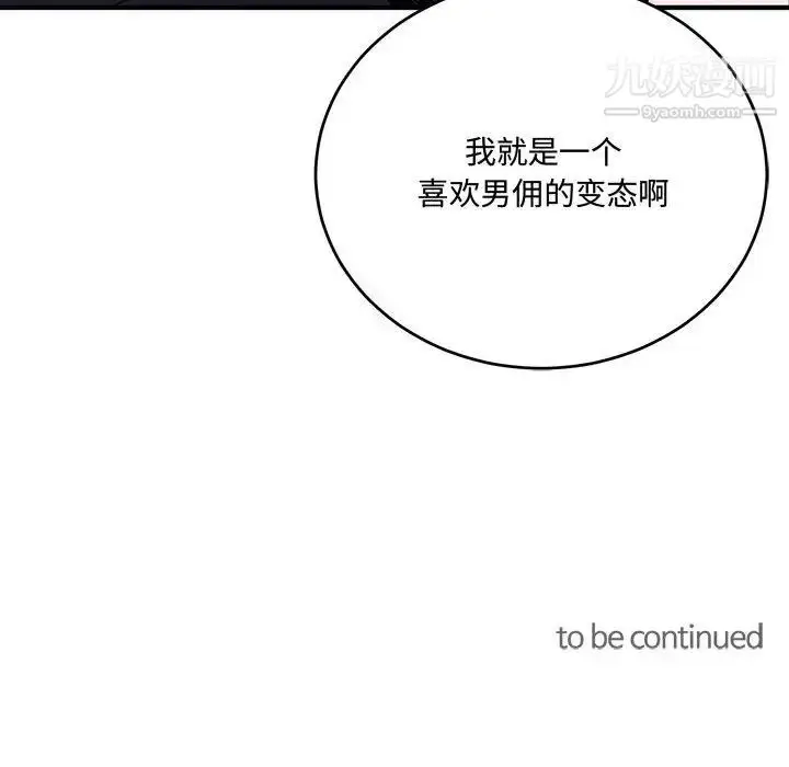 漫画《恋物BL短篇集》第8话第117张图