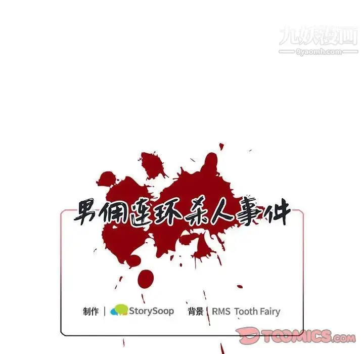 漫画《恋物BL短篇集》第8话第118张图