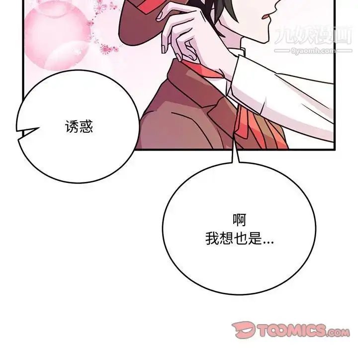 漫画《恋物BL短篇集》第8话第14张图