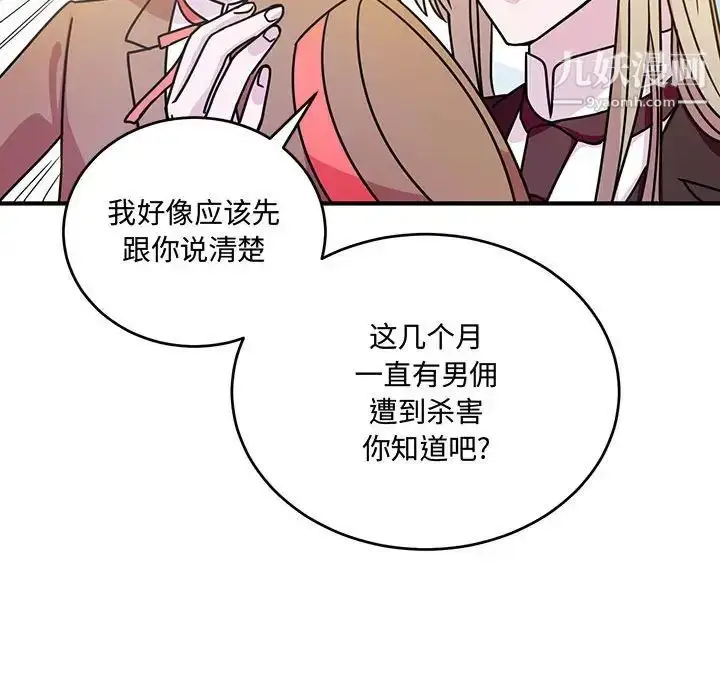 漫画《恋物BL短篇集》第8话第16张图