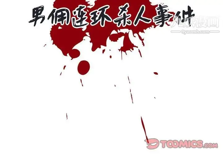 漫画《恋物BL短篇集》第8话第2张图