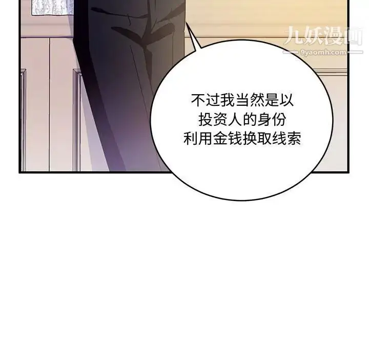 漫画《恋物BL短篇集》第8话第20张图
