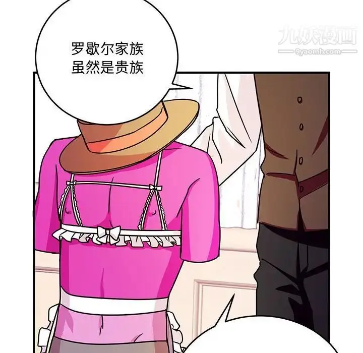 漫画《恋物BL短篇集》第8话第23张图