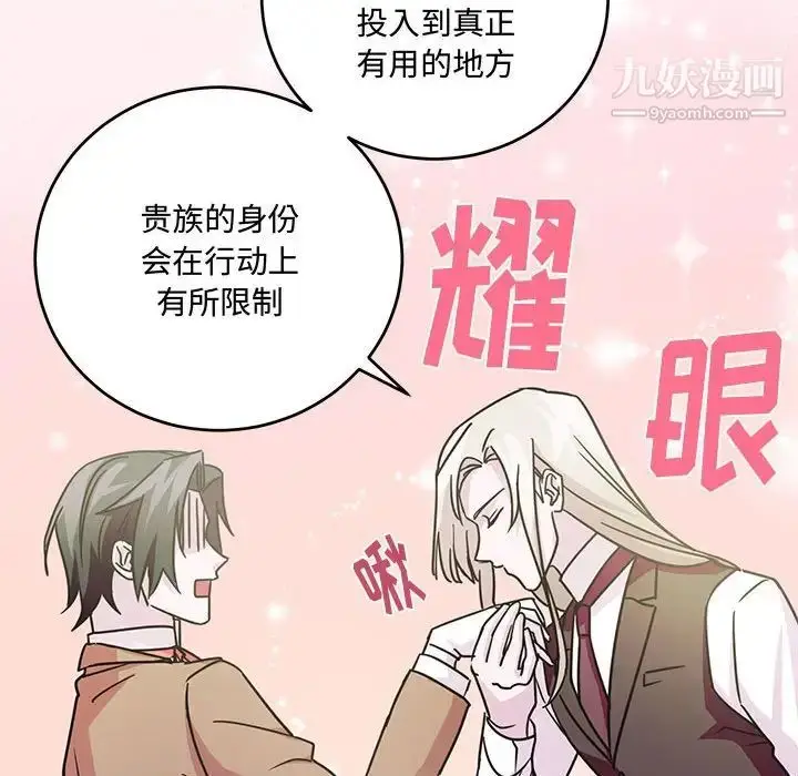 漫画《恋物BL短篇集》第8话第25张图