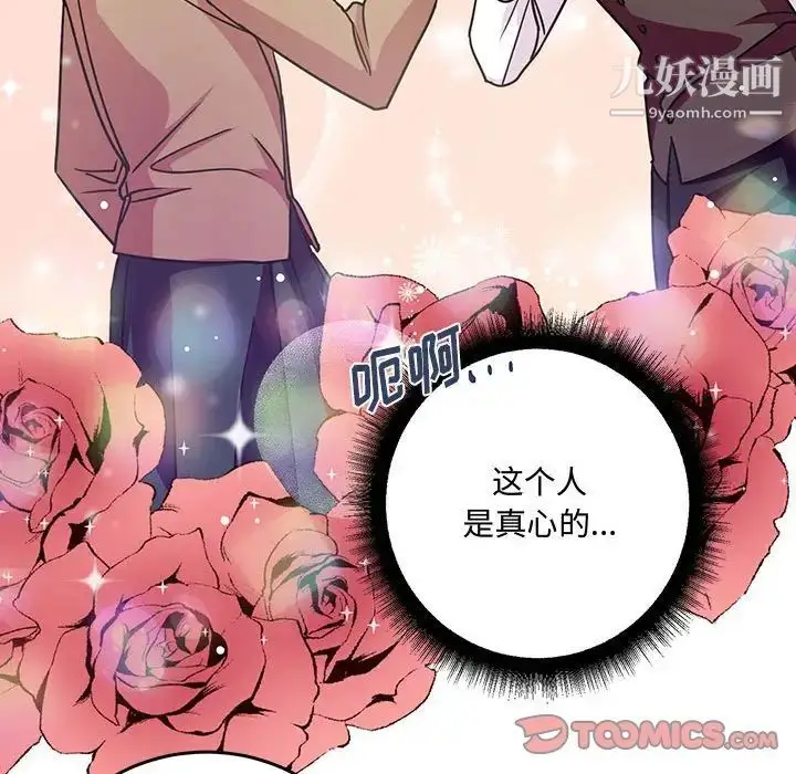 漫画《恋物BL短篇集》第8话第26张图