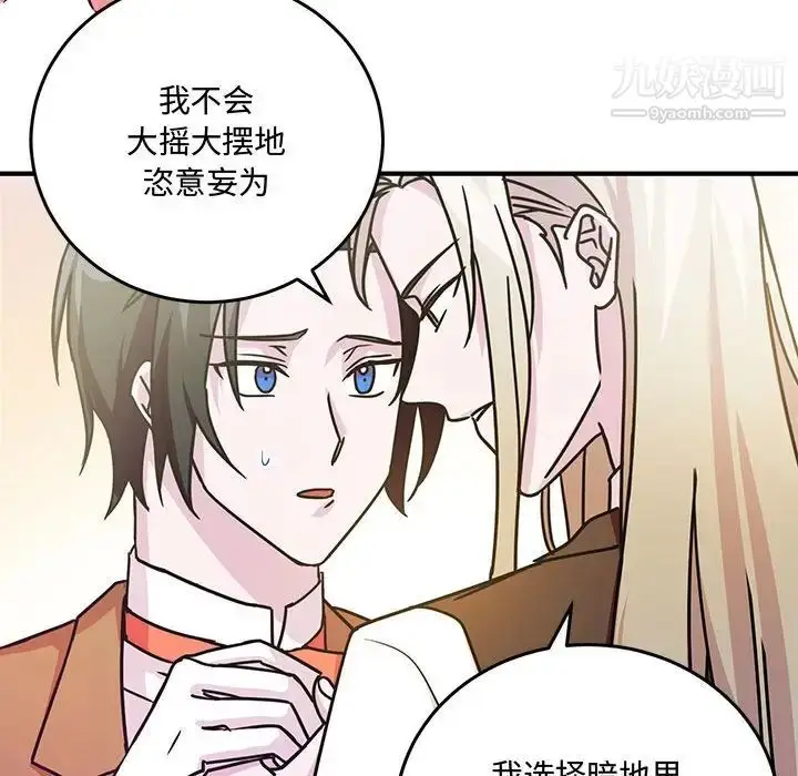 漫画《恋物BL短篇集》第8话第27张图