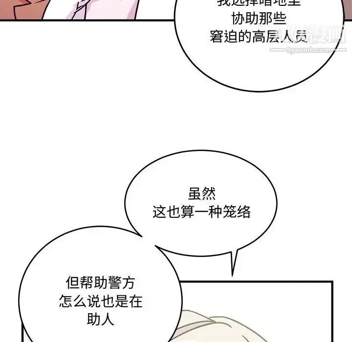 漫画《恋物BL短篇集》第8话第28张图