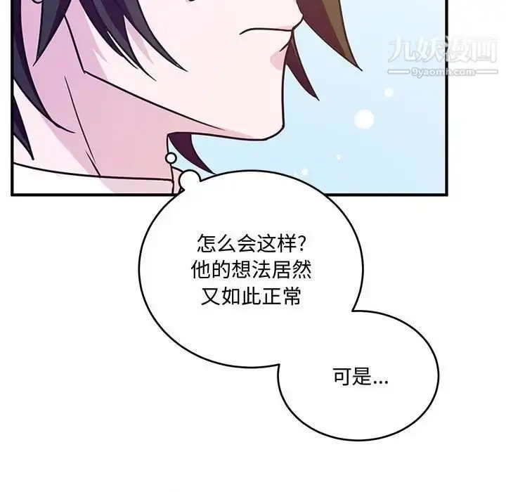 漫画《恋物BL短篇集》第8话第31张图