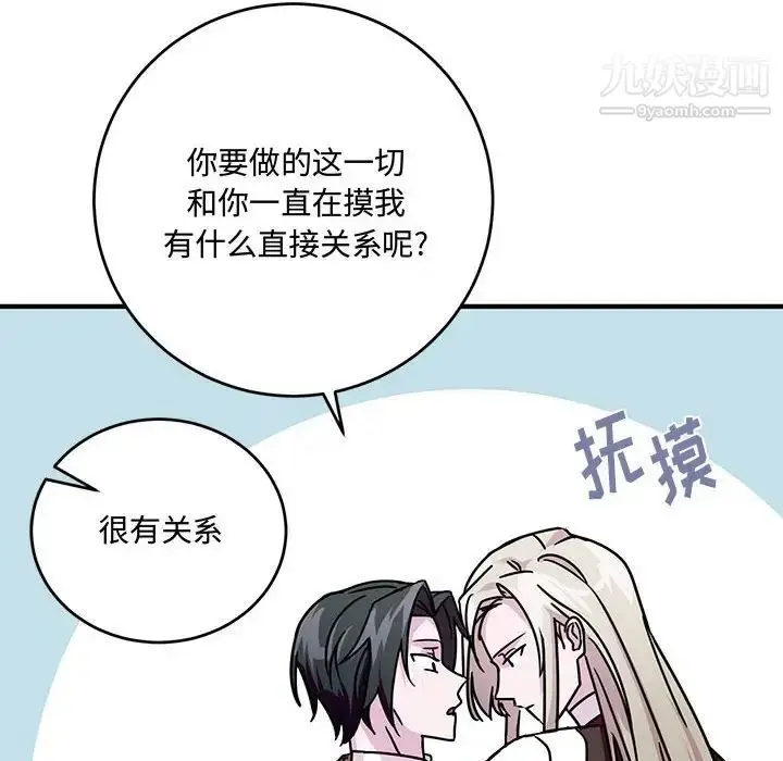 漫画《恋物BL短篇集》第8话第32张图