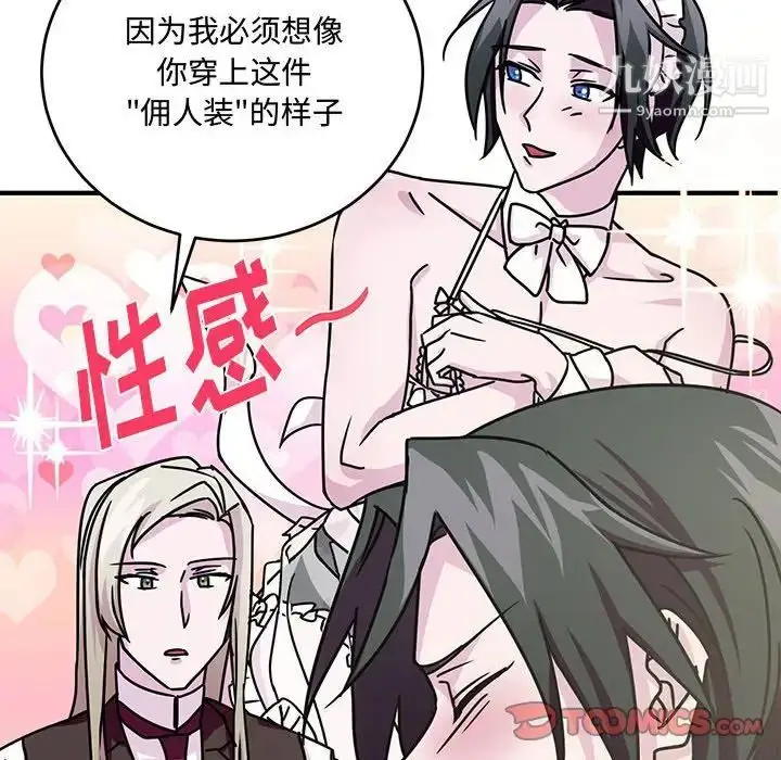 漫画《恋物BL短篇集》第8话第34张图