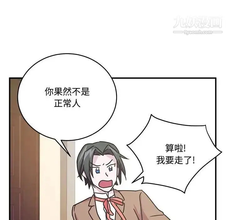 漫画《恋物BL短篇集》第8话第36张图