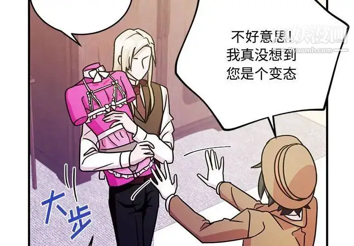 漫画《恋物BL短篇集》第8话第4张图