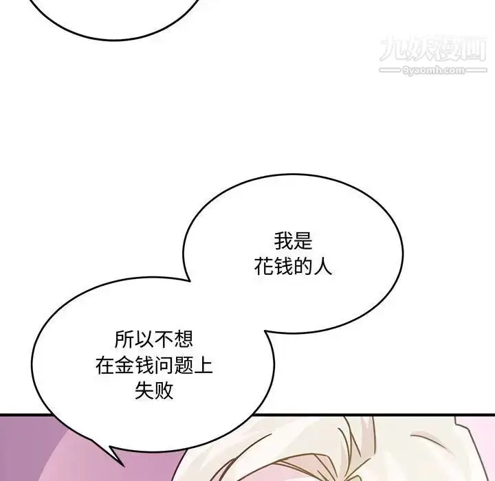 漫画《恋物BL短篇集》第8话第41张图